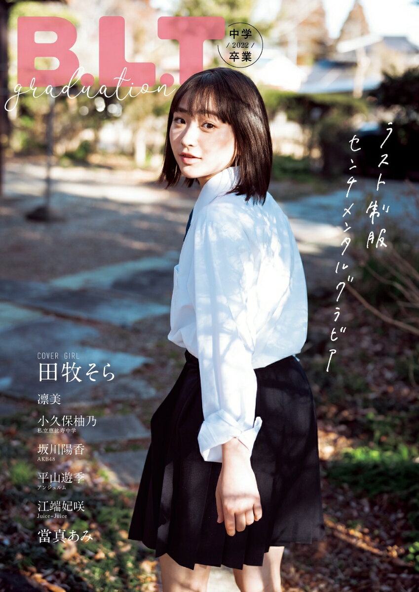 Graduation中学卒業(2022)の書影