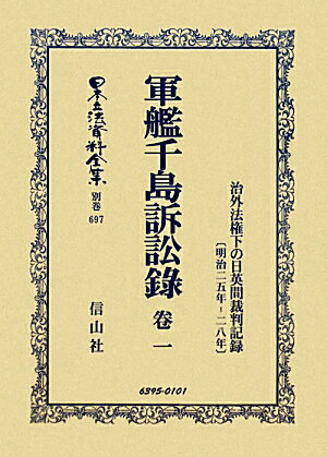 日本立法資料全集（別巻　697）復刻版