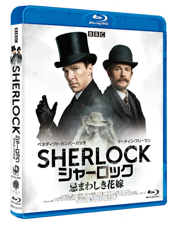 SHERLOCK/シャーロック 忌まわしき花嫁【Blu-ray】