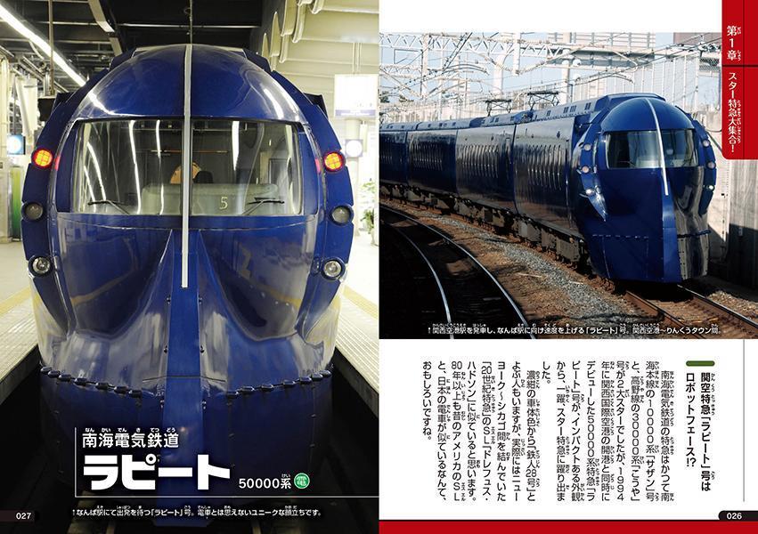 日本の鉄道 路線と車両の大図鑑 私鉄編 (講談...の紹介画像2