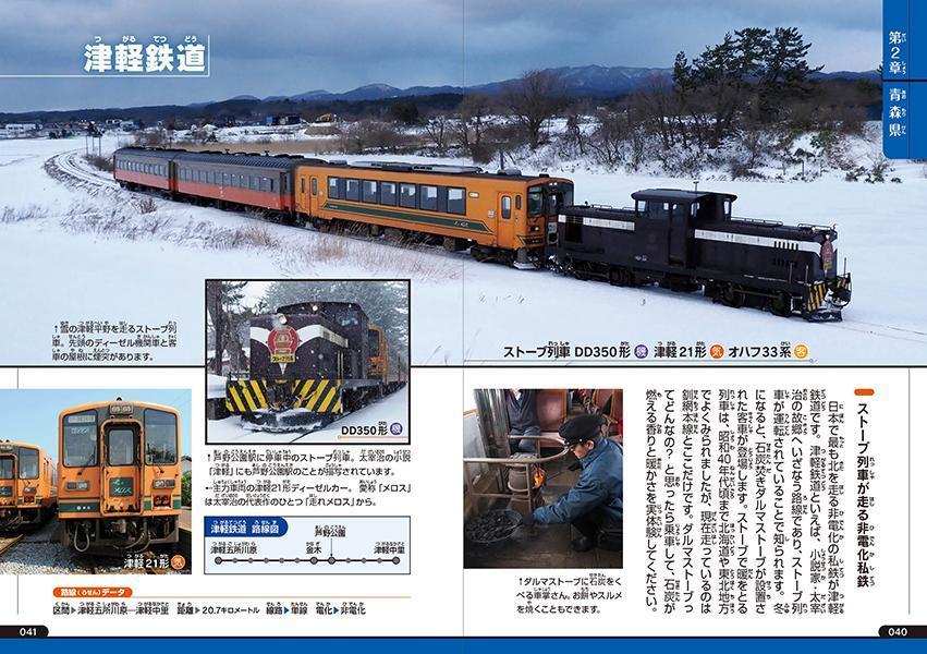 日本の鉄道 路線と車両の大図鑑 私鉄編 (講談...の紹介画像3