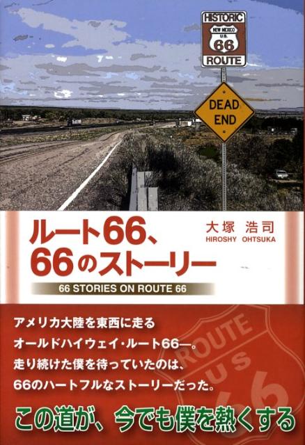 ルート66、66のストーリー
