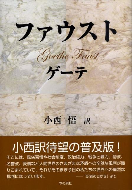 ファウスト補訂版