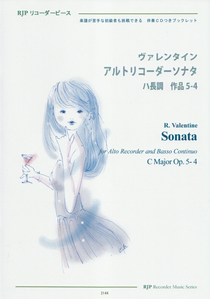 2144　リコーダーピース　初級者でも挑戦できる！　ヴァレンタイン　アルトリコーダーソナタ　ハ長調　作品5-4　伴奏CDつきブックレット