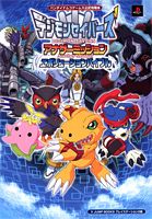 デジモンセイバーズアナザーミッションエボリューションバイブル