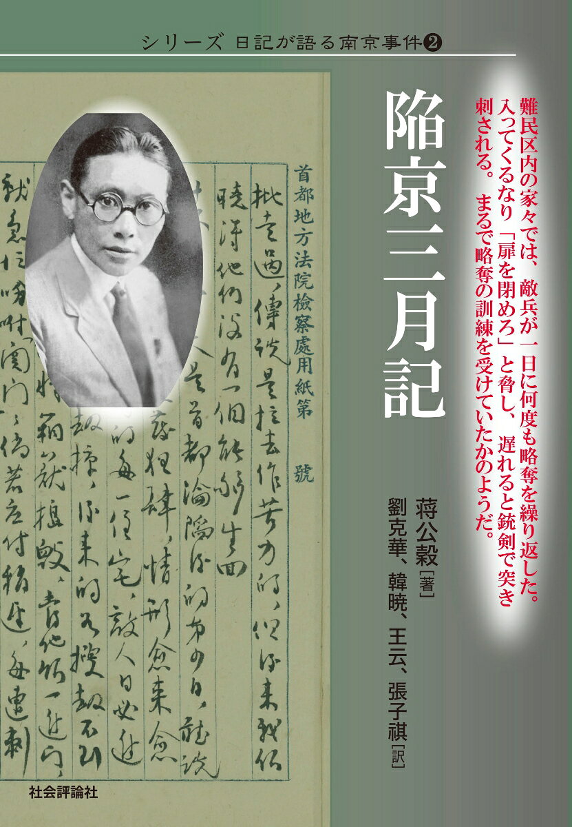 陥京三月記 書影