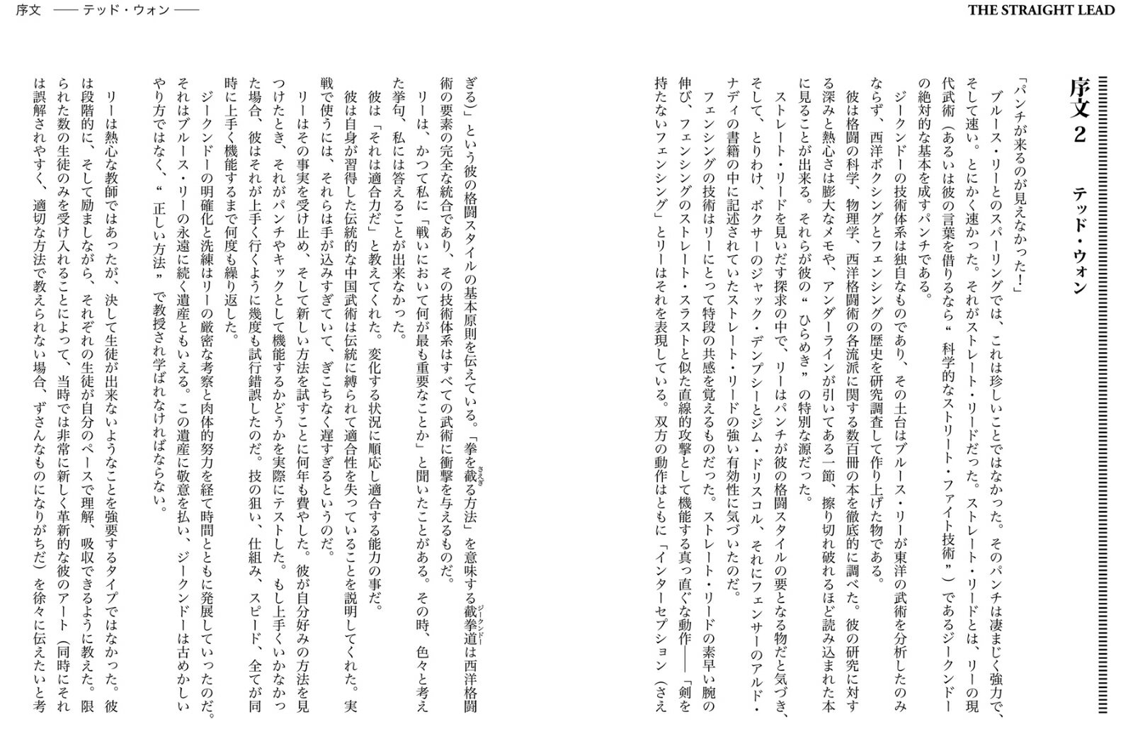 ストレート・リード 新装版 ブルース・リー創始...の紹介画像2
