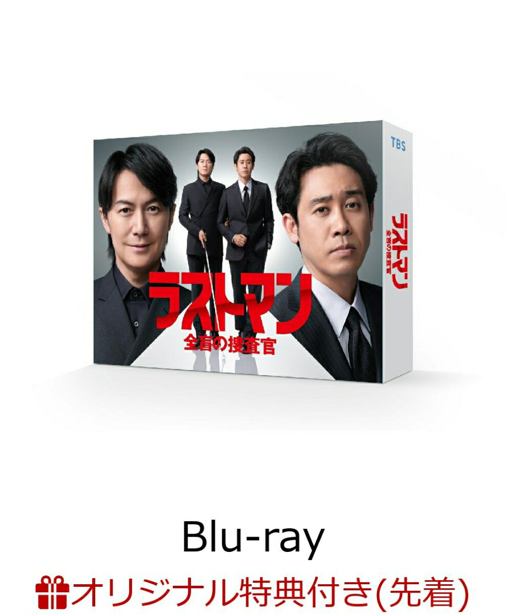 【楽天ブックス限定先着特典】ラストマンー全盲の捜査官ー Blu-ray BOX【Blu-ray】(オリジナルトートバッグ) [ 福山雅治 ]