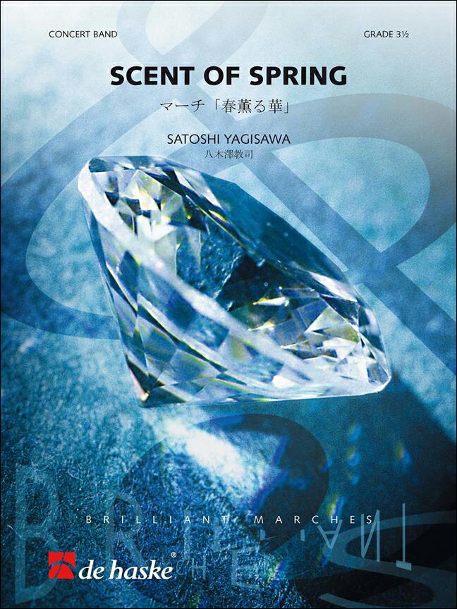 【輸入楽譜】八木澤教司: マーチ「春薫る華」: スコアとパート譜セット
