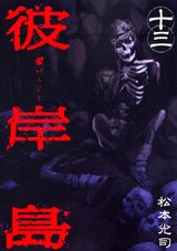 第13巻