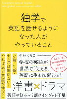 独学で英語を話せるようになった人がやっていること
