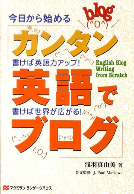 カンタン英語でブログ