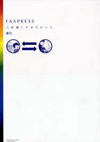 FAX　PRESS