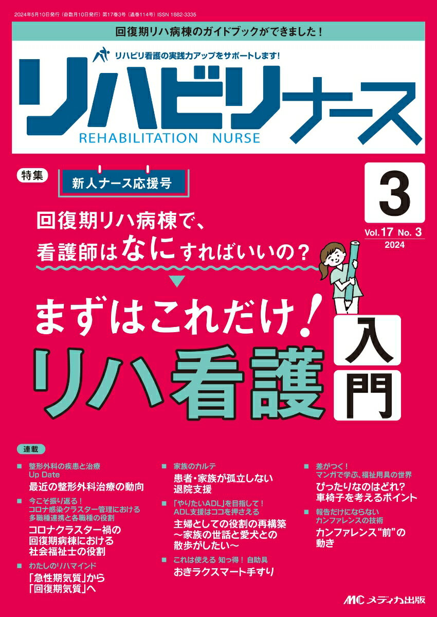 楽天市場】回復期リハビリテーション病棟マニュアルの通販 