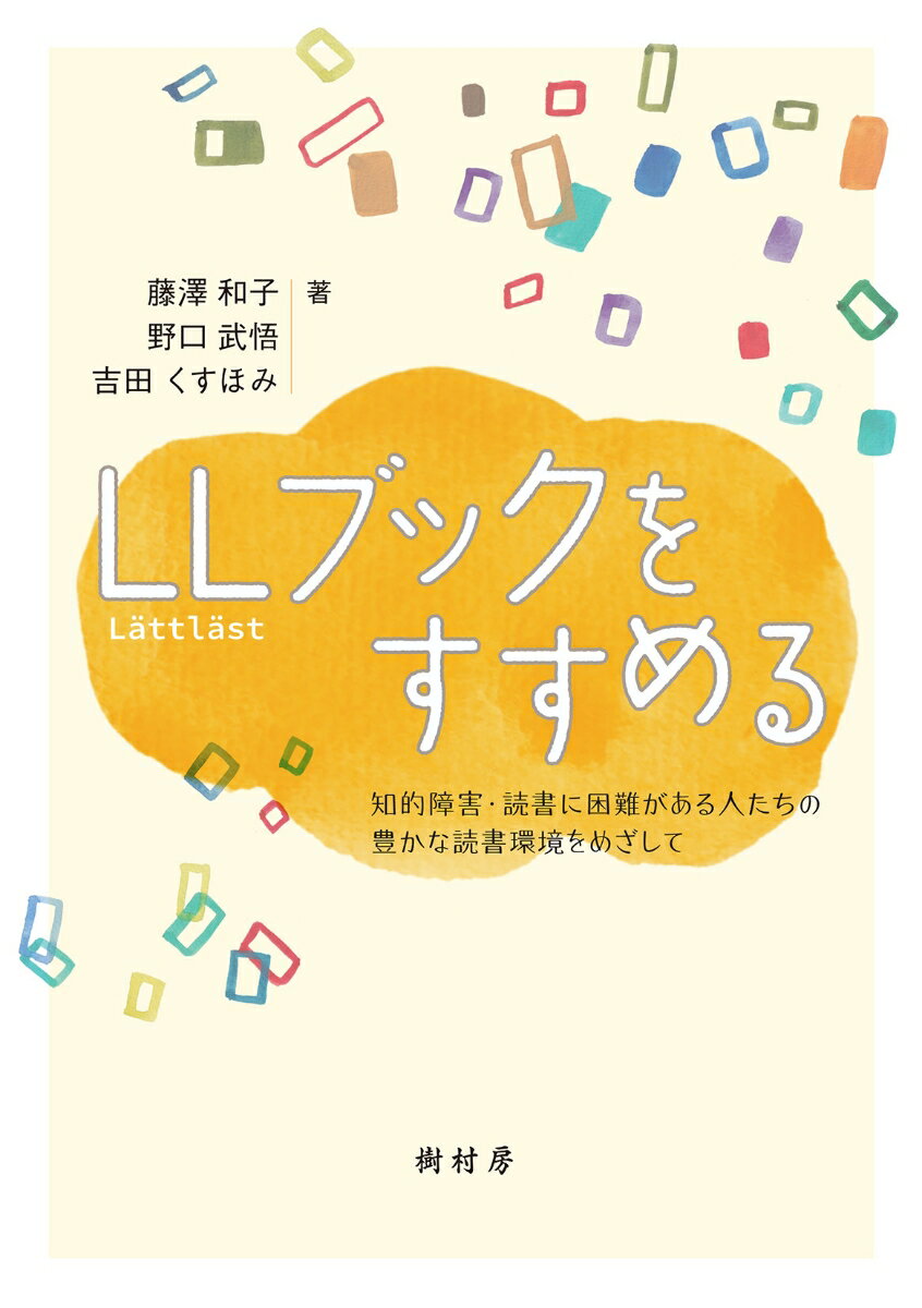 LLブックをすすめる