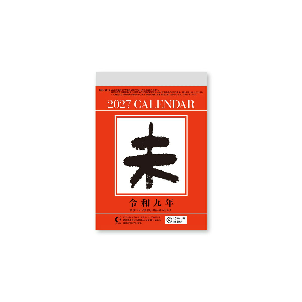 定番サイズの小型日めくりカレンダー
●日付期間（掲載期間）：2027年1月〜2027年12月
●罫内容：日めくりタイプ
●記入欄：デイリー
●サイズ（判型）：A7
●寸法：H114×W80mm
●色：
●表紙：純白ロール紙
●中紙：純白ロール紙
●ページ数：-