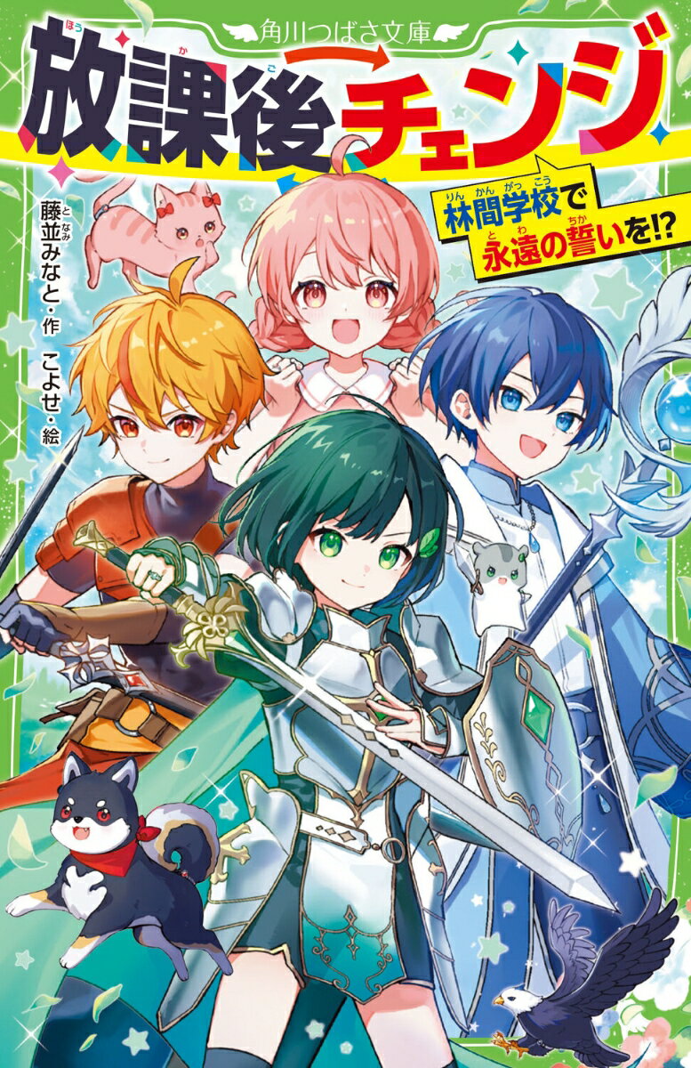 放課後チェンジ 林間学校で永遠の誓いを！？