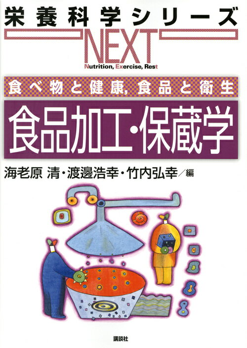 「食品表示法」「食品表示基準」に準拠！ＨＡＣＣＰの項目も新設し、フルカラーにてリニューアル。