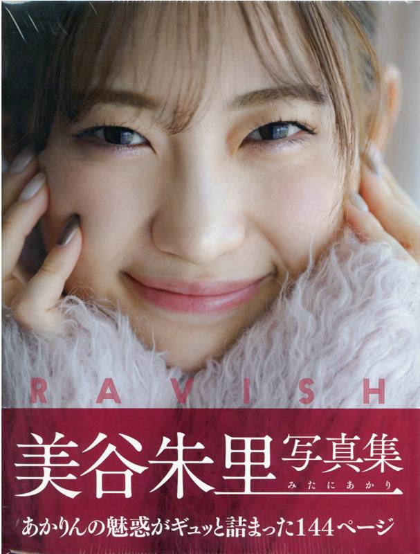 美谷朱里　写真集　「Ravish」