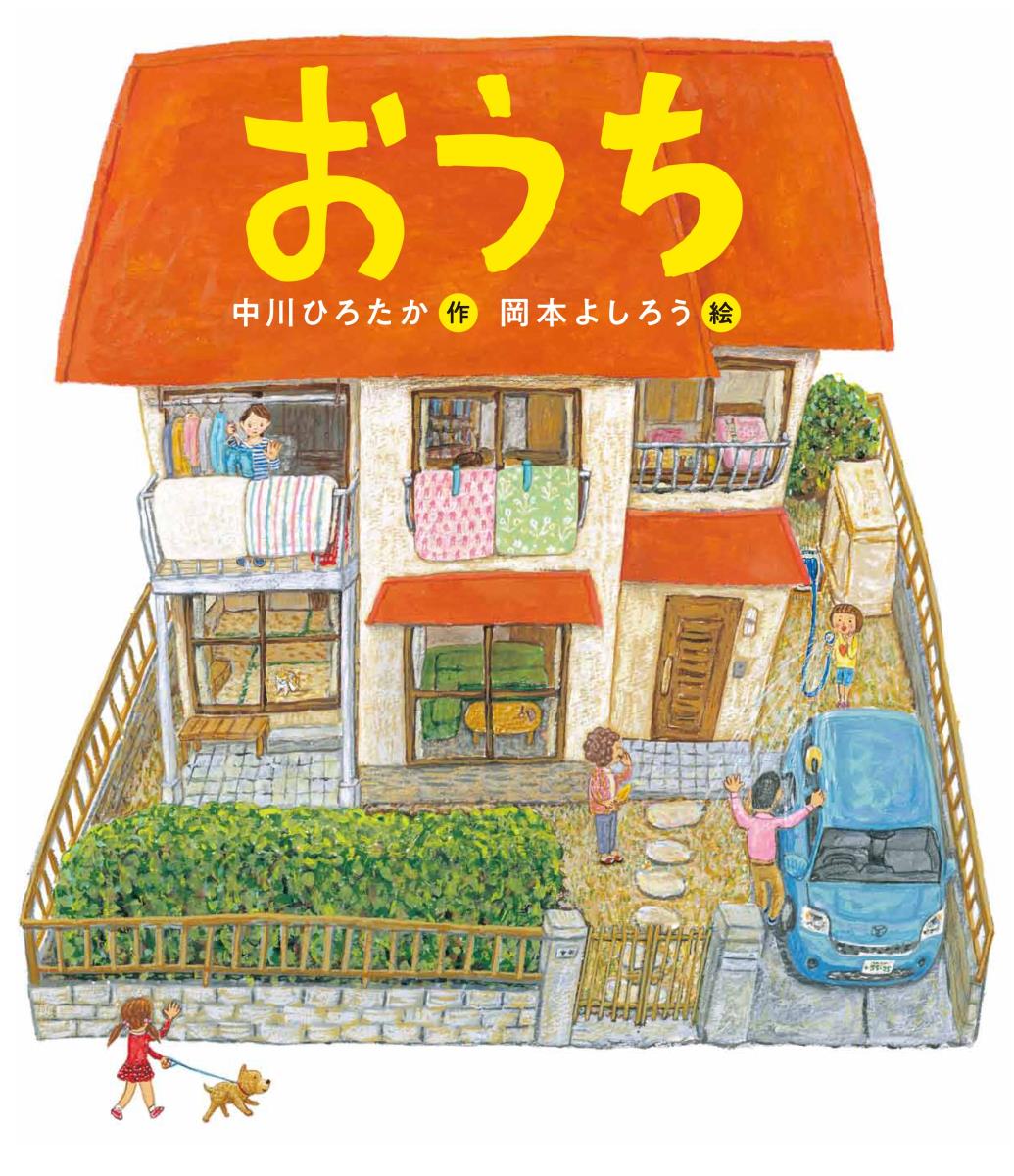 哲学的問いを考える！おすすめの思考絵本20選「おうち」「哲学してみる」など名作をご紹介の表紙