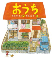 哲学的問いを考える!おすすめの思考絵本20選「おうち」「哲学してみる」など名作をご紹介の表紙画像
