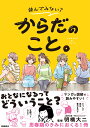 読んでみない？　からだのこと。 