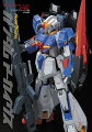 『月刊モデルグラフィックス』お蔵出し。ＭＧゼータガンダムＶｅｒ．Ｋａを作り倒す！！作例とキット解説の両面からＭＧゼータガンダムＶｅｒ．Ｋａを徹底的に紹介し尽くす“読本”が、完全版単行本になりました。