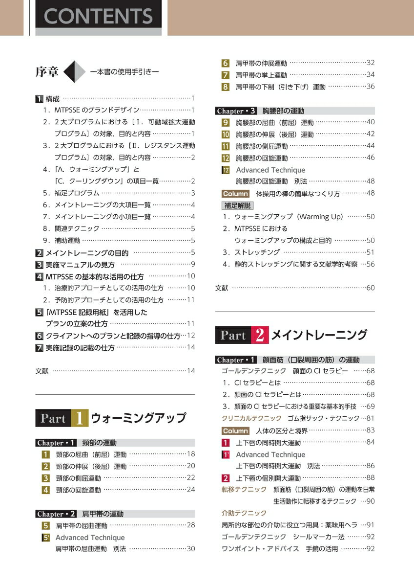 MTPSSE 第2巻 高齢者の発話と嚥下の運動...の紹介画像2