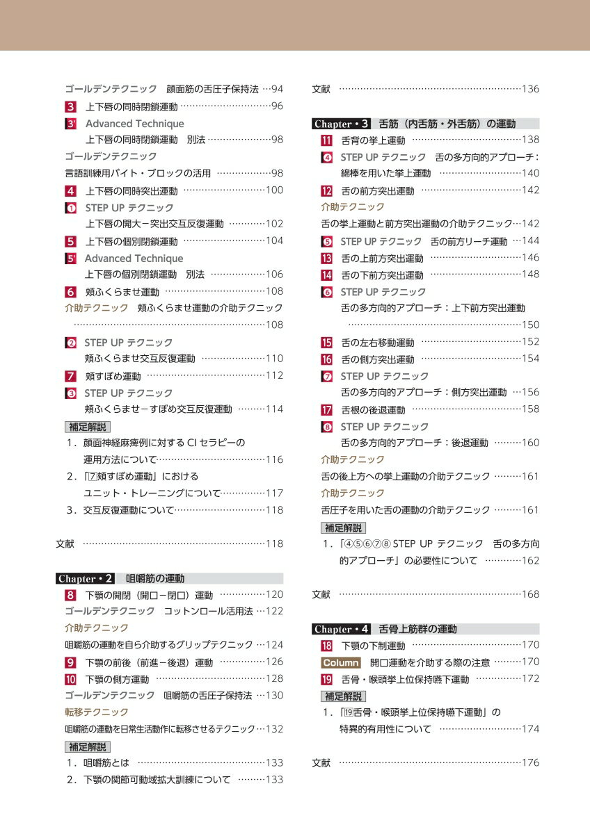 MTPSSE 第2巻 高齢者の発話と嚥下の運動...の紹介画像3