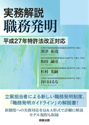 実務解説職務発明