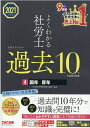 2021年度版　よくわかる社労士　合格するための過去10年本試験問題集4　国年・厚年 [ TAC株式会社（社会保険労務士講座） ]