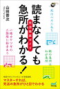 読まなくても急所がわかる！　死活徹底ガイド （囲碁人ブックス） [ 山田晋次 ]