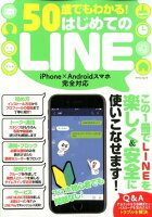 50歳でもわかる！はじめてのLINE