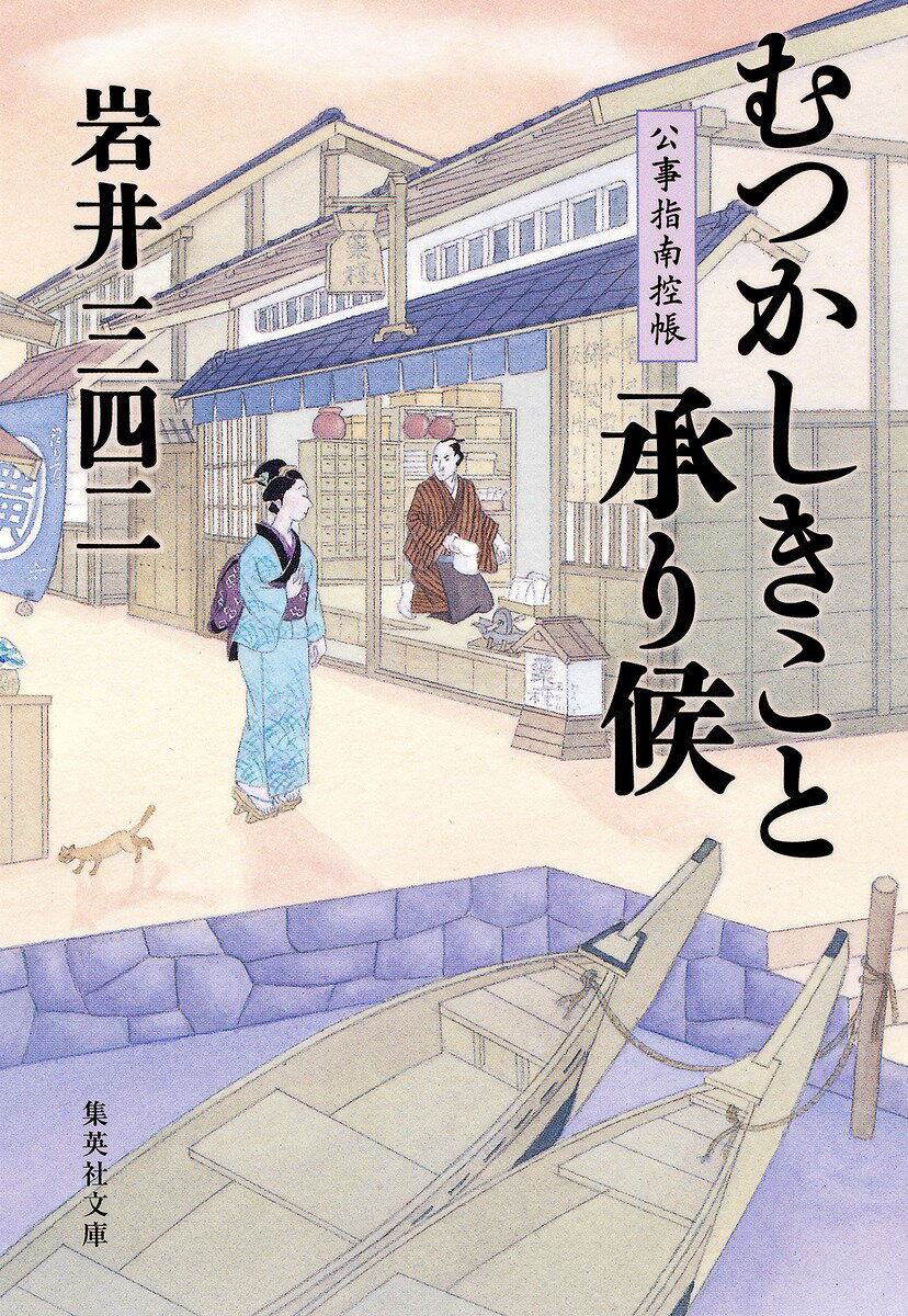 むつかしきこと承り候