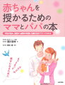 不妊の悩み、原因から最新の検査と治療方法まですべてわかる。