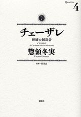 チェーザレ 破壊の創造者 4