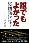 「誰でもよかった」無差別殺傷になぜ走る