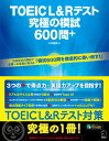 TOEIC® L Rテスト 究極の模試600問＋ ヒロ 前田