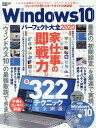 Windows10パーフェクト大全（2020） （100％ムックシリーズ 家電批評特別編集）