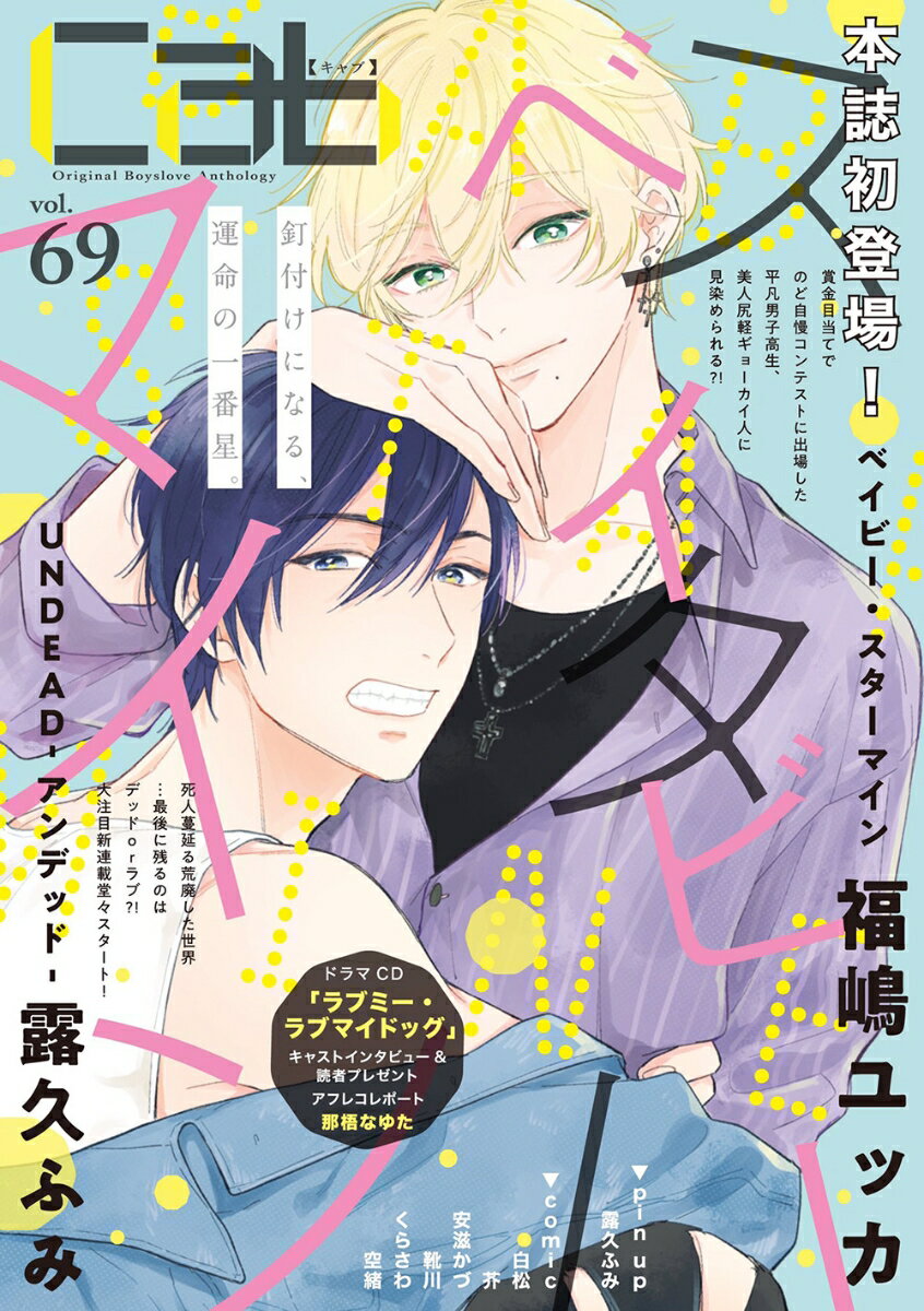 Cab vol.69の表紙