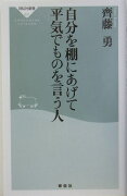 自分を棚にあげて平気でものを言う人