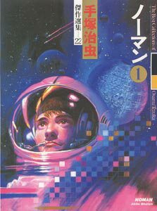 ノーマン