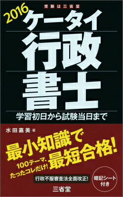 ケータイ行政書士（2016）