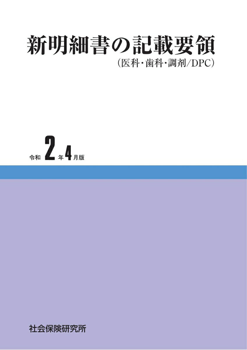 新明細書の記載要領（令和2年4月版）