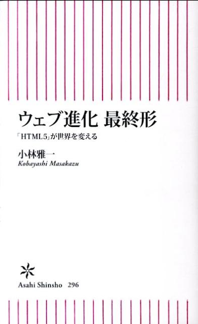 ウェブ進化最終形