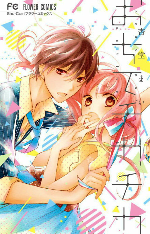 おちてチカチカ