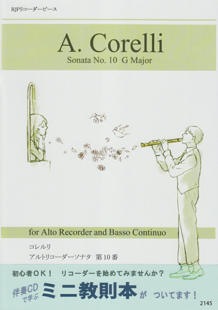 2145　RJPリコーダーピース　初心者から挑戦できる！　A．コレルリ　アルトリコーダーソナタ　第10番　CD付