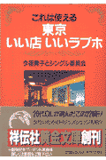 東京いい店いいラブホ