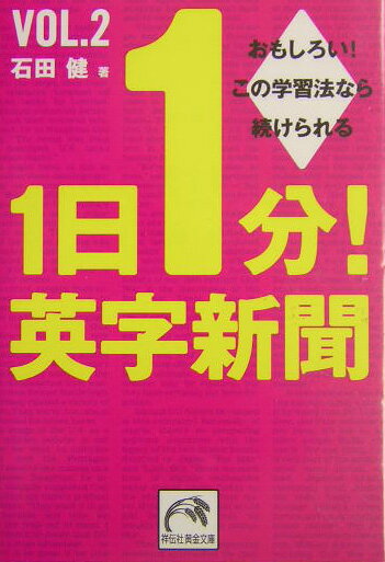 膨大な英字新聞から厳選した記事がテキスト。最新単語・ビジネス英語が満載。国際問題から芸能ゴシップまで多彩な話題で抱きない。英字新聞によく出る重要単語１６０を掲載。頻出・誤訳しやすい単語をコラムで解説。