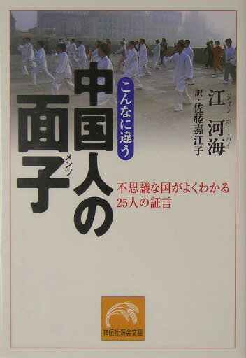 こんなに違う中国人の面子